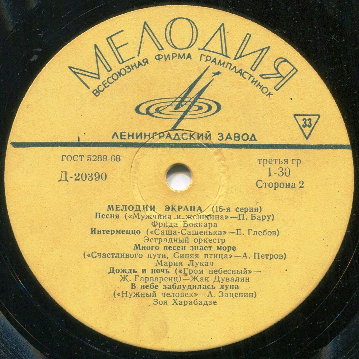 Мелодии экрана (16 серия)