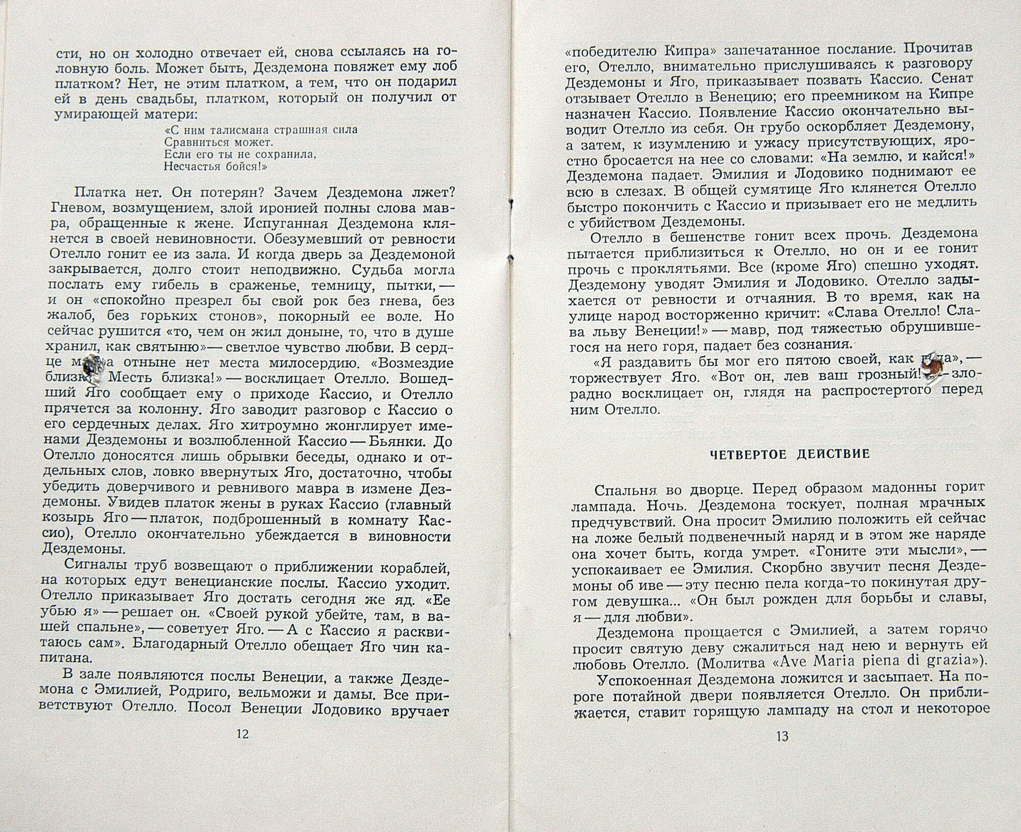 Дж. ВЕРДИ Отелло (опера) (Артуро Тосканини)
