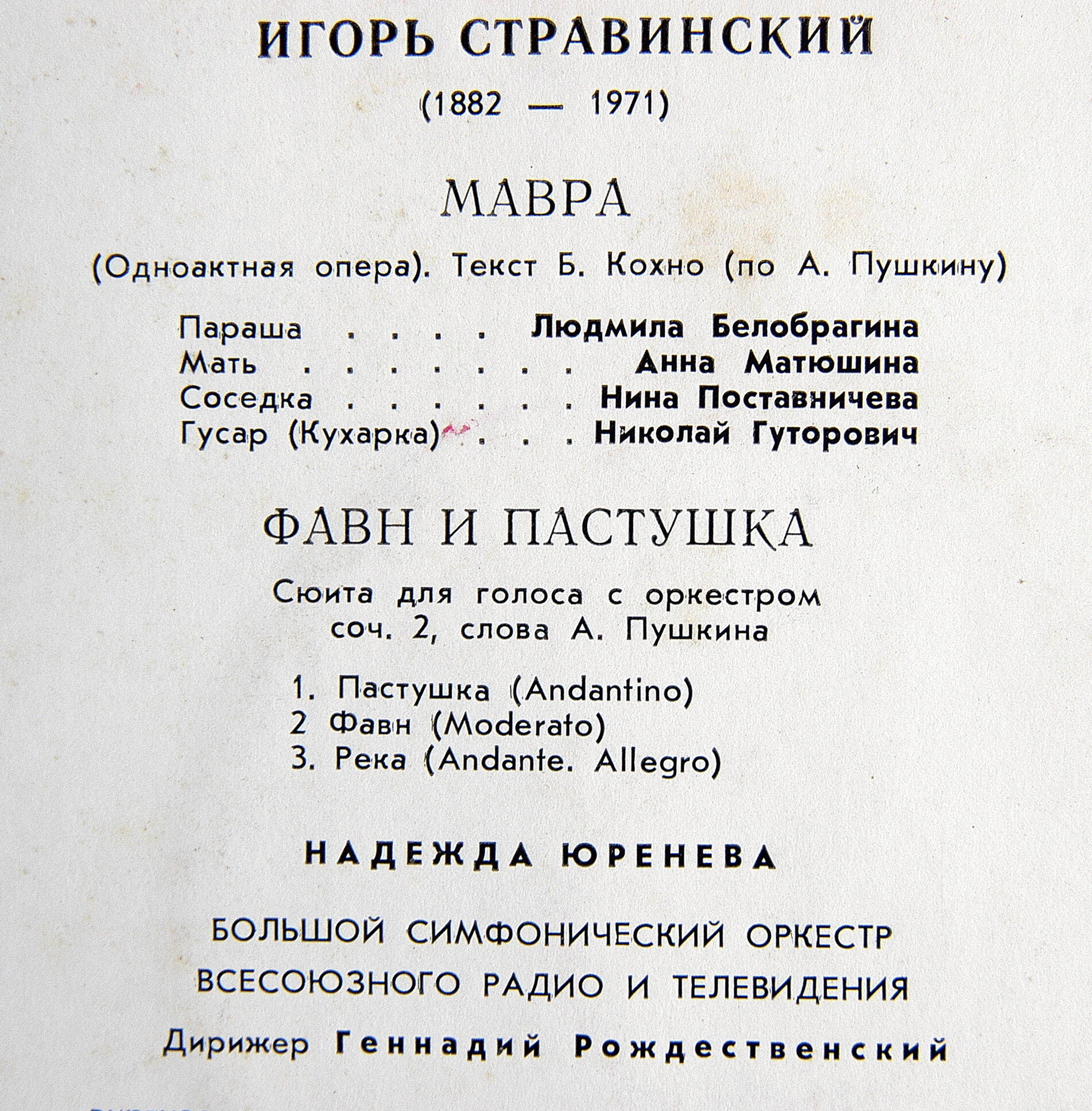 Игорь Стравинский - Мавра. Фавн и пастушка - БСО ВР, Г. Рождественский