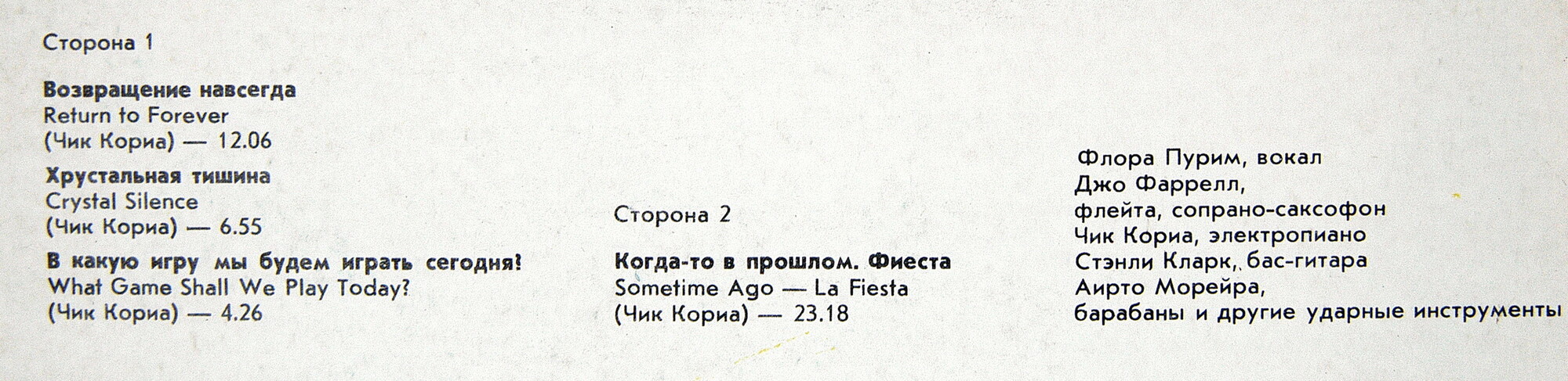 Чик КОРИА. «Возвращение навсегда»