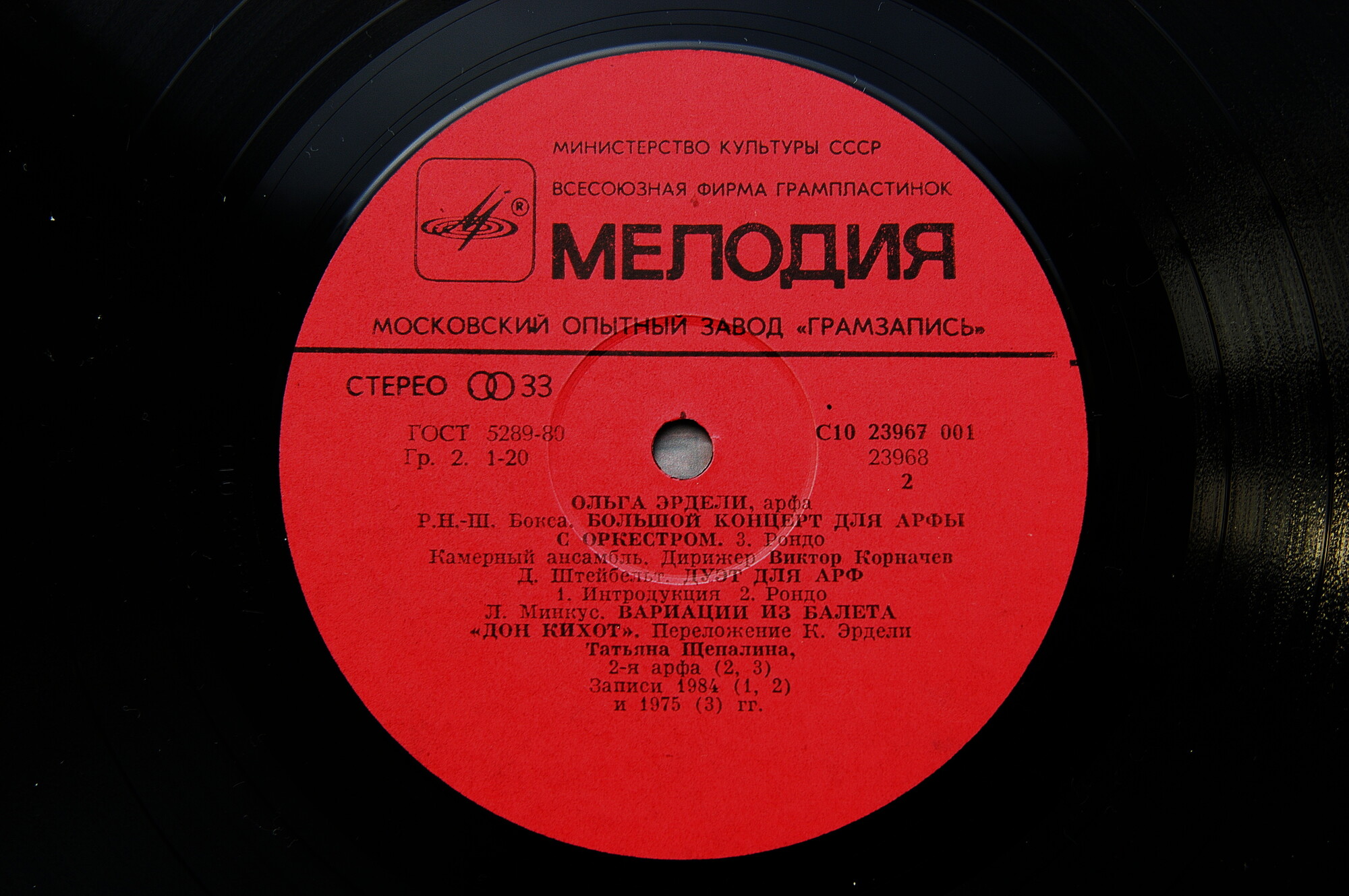 Ольга ЭРДЕЛИ (арфа)