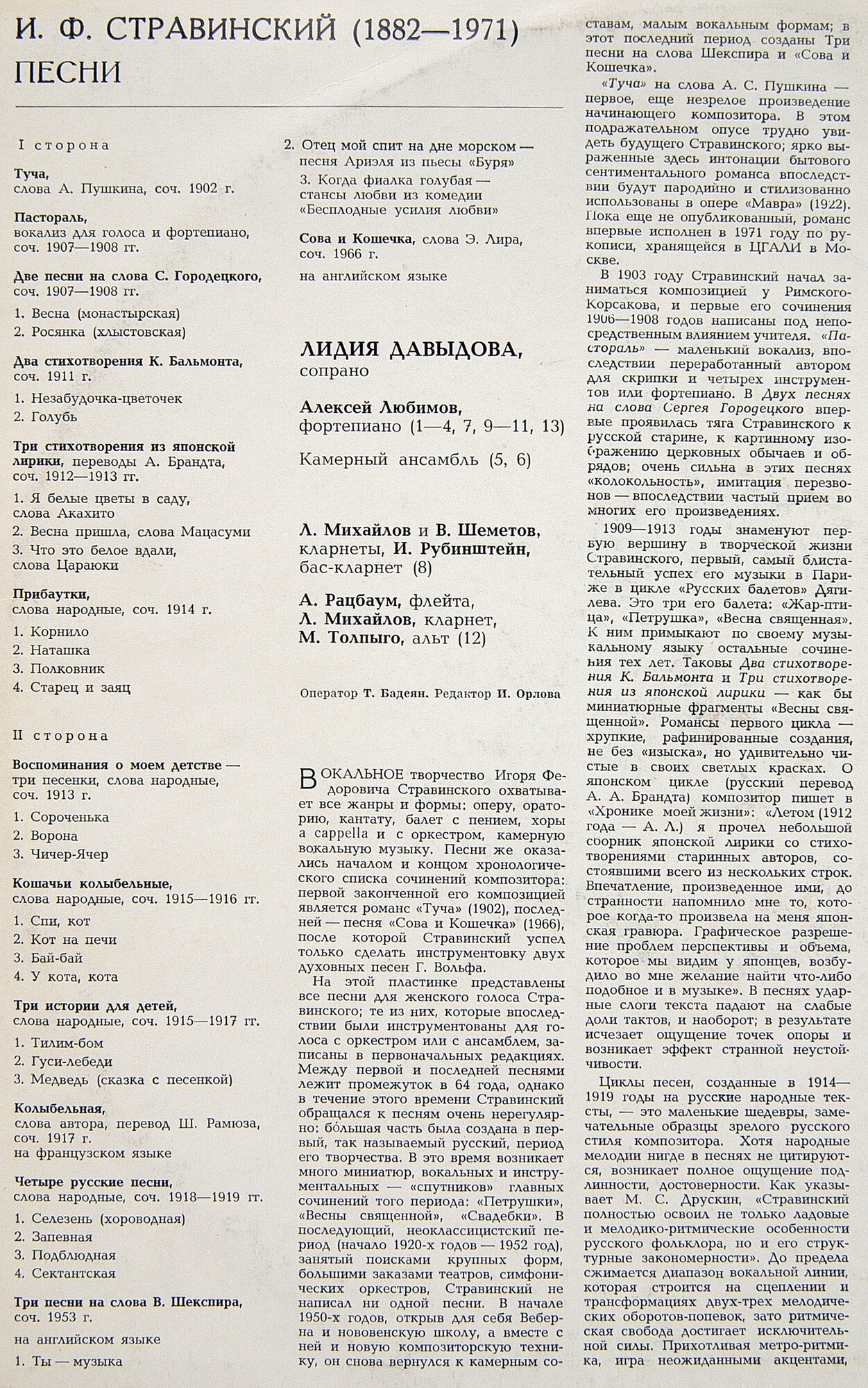 И. СТРАВИНСКИЙ: Песни.