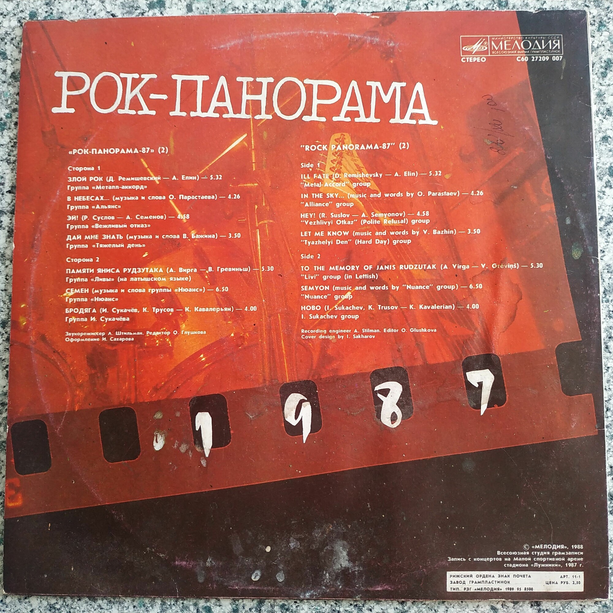 Рок-панорама - 87 (2)