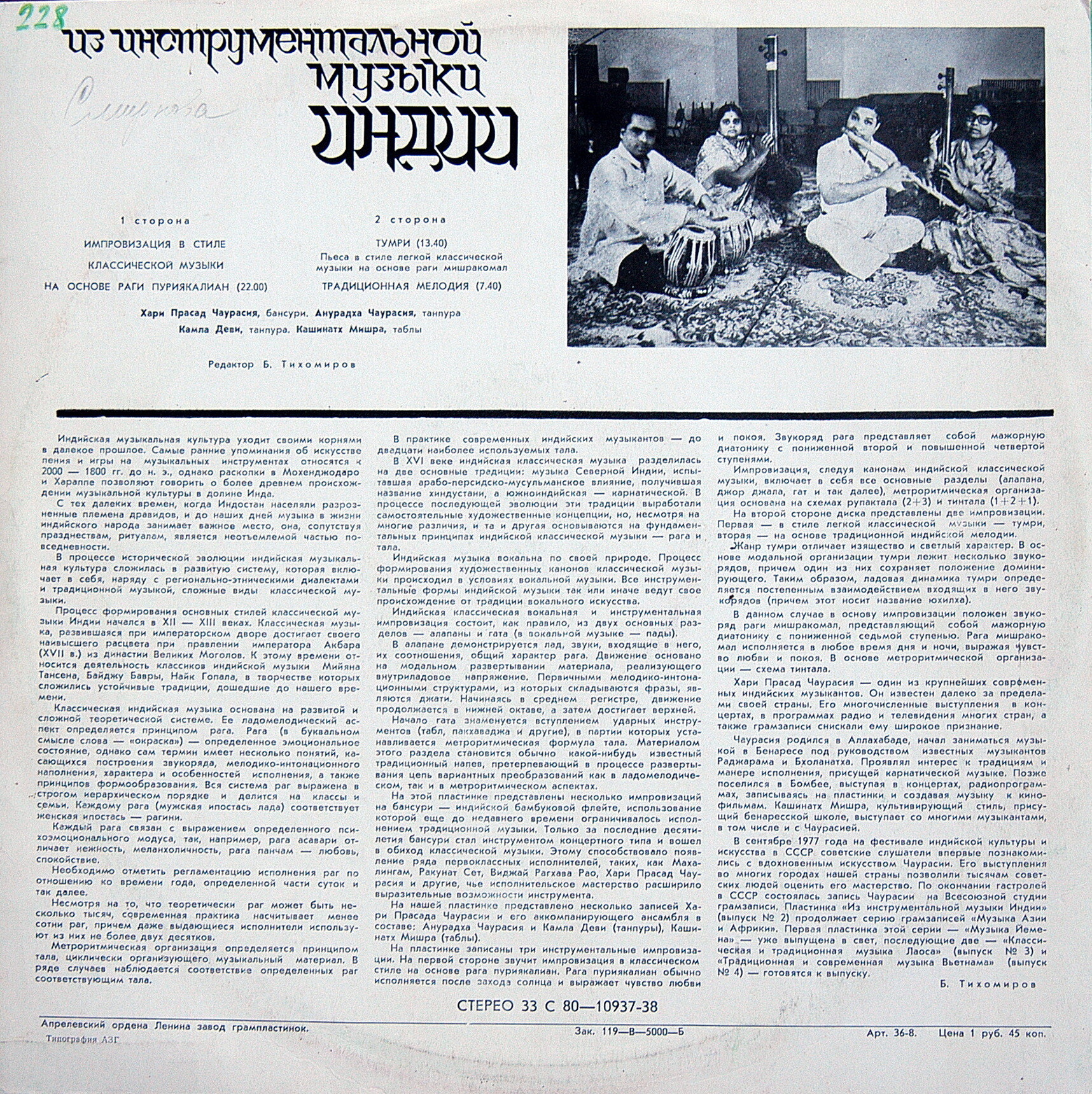Из инструментальной музыки Индии (Серия "Музыка Азии и Африки", вып. 2)