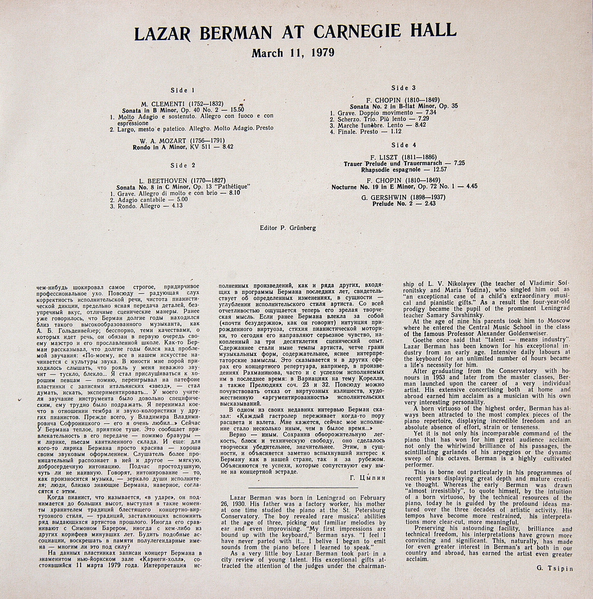 Лазарь БЕРМАН (ф-но). Концерт в Карнеги Холле