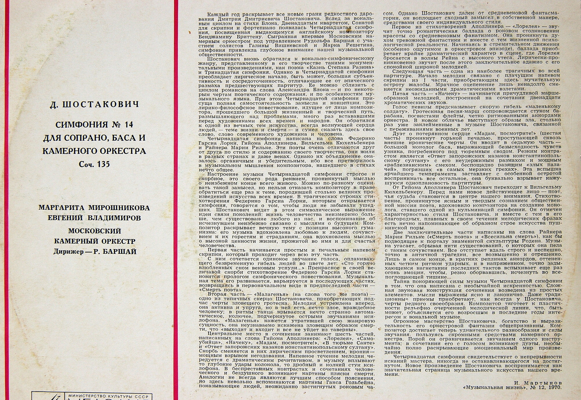 Д. ШОСТАКОВИЧ (1906–1975): Симфония № 14 для сопрано, баса и камерного оркестра, соч. 135 (Р. Баршай)