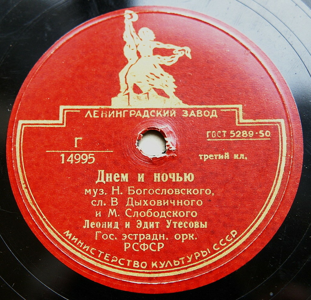 Л. Утесов - Нет, не забудет солдат // Л. и Э. Утесовы - Днем и ночью