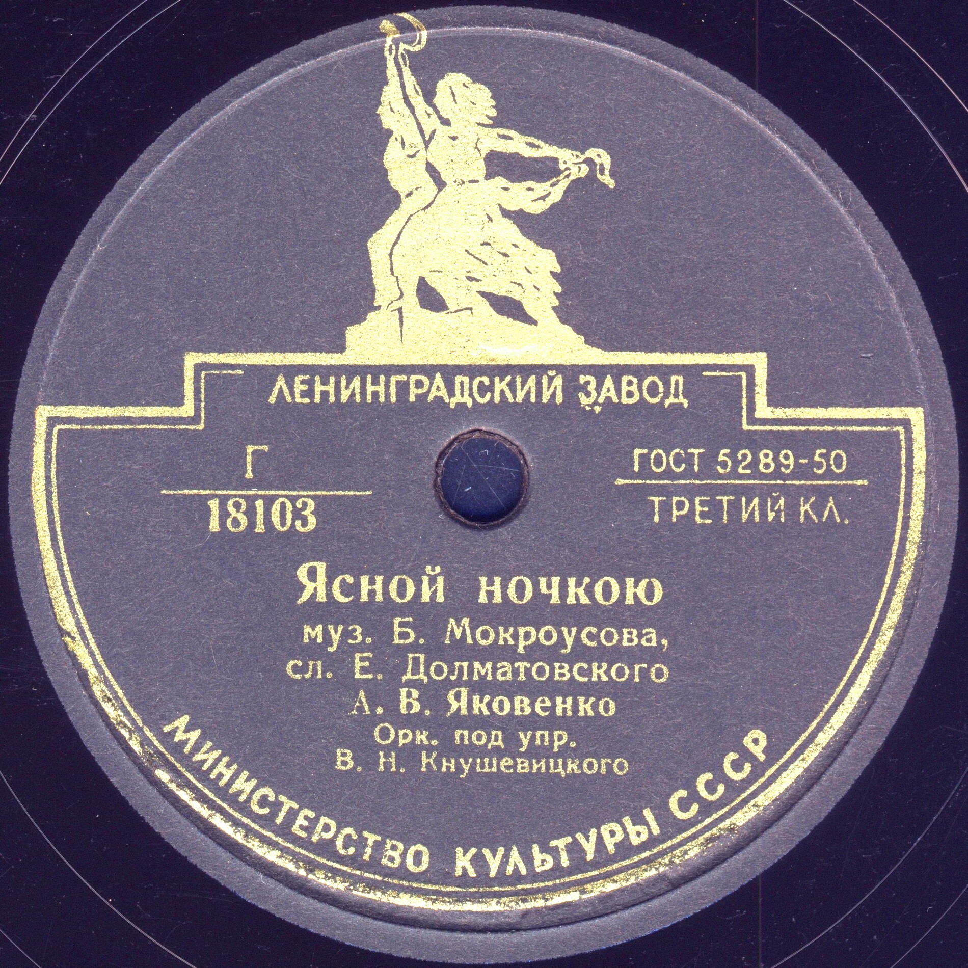 А. Яковенко — Ясной ночкою // А. Клещева — Где росла ты, девушка