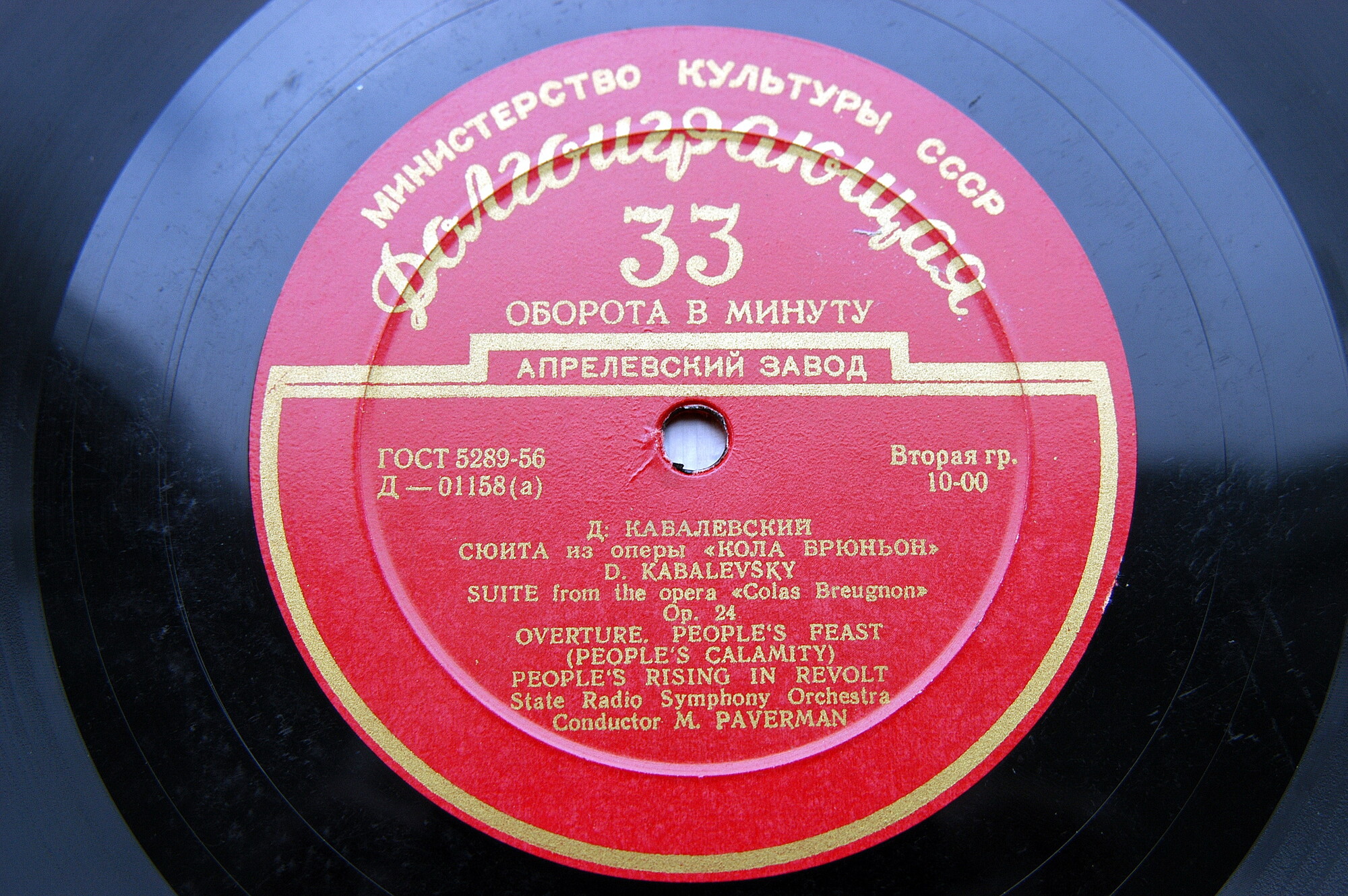 С. ПРОКОФЬЕВ, Д. КАБАЛЕВСКИЙ