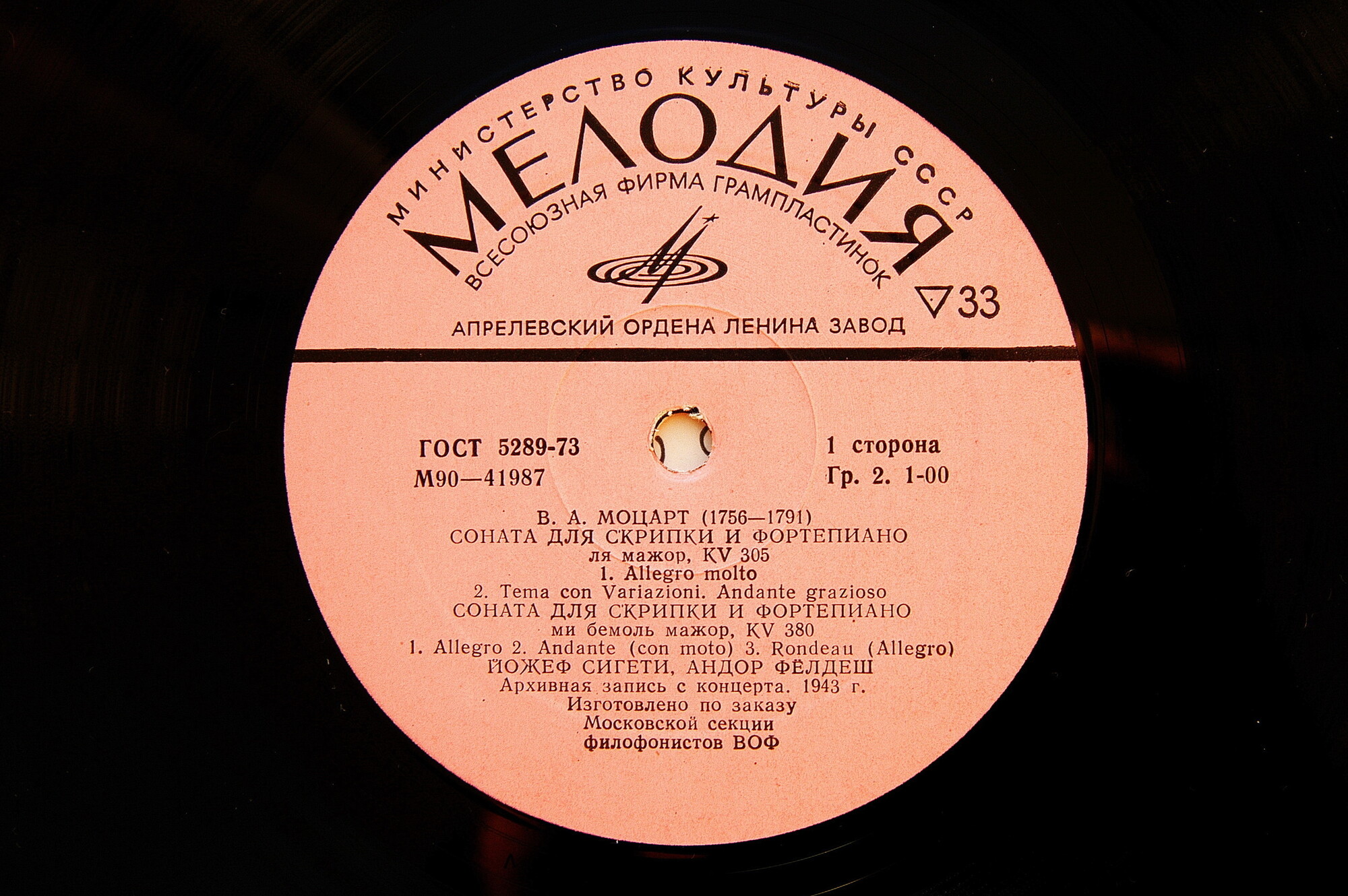 В.А.МОЦАРТ. Сонаты для скрипки и фортепиано.