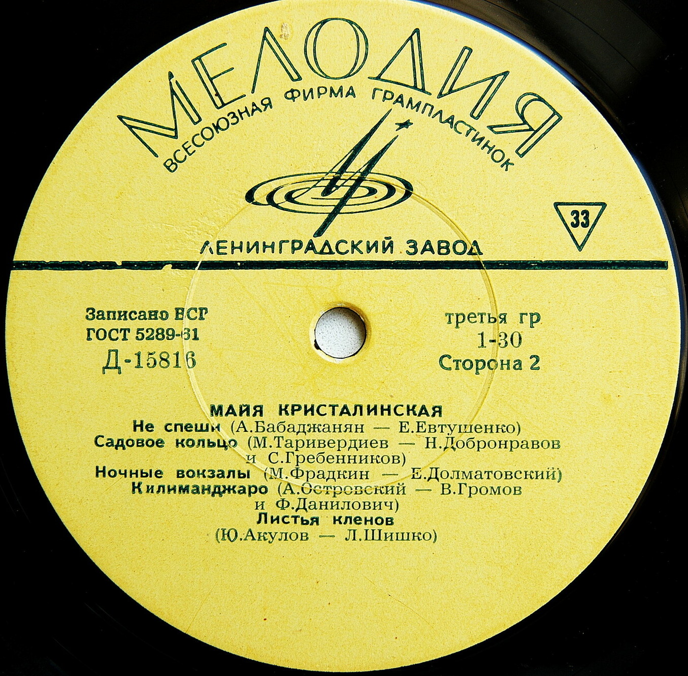 Майя Кристалинская