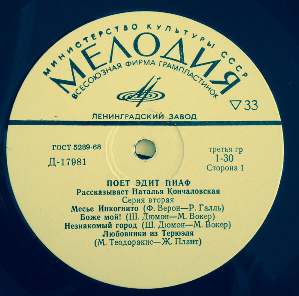 Поёт Эдит Пиаф (2 серия)