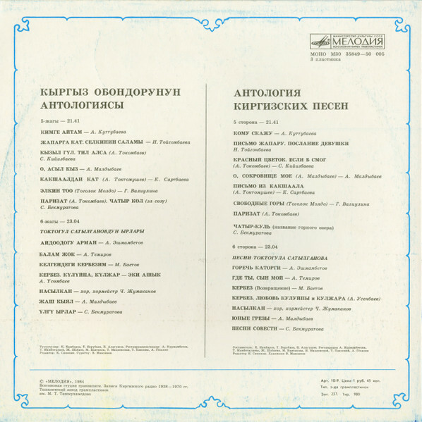 Антология киргизских песен