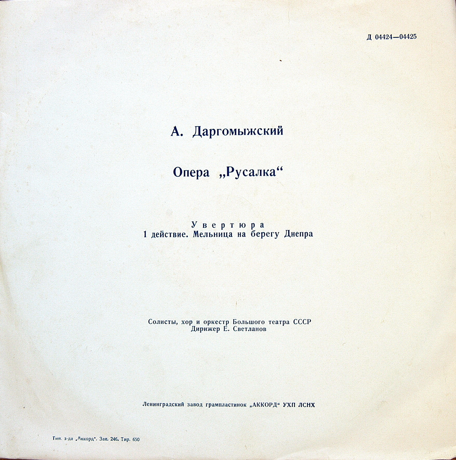 А. Даргомыжский: «Русалка», опера в четырех действиях