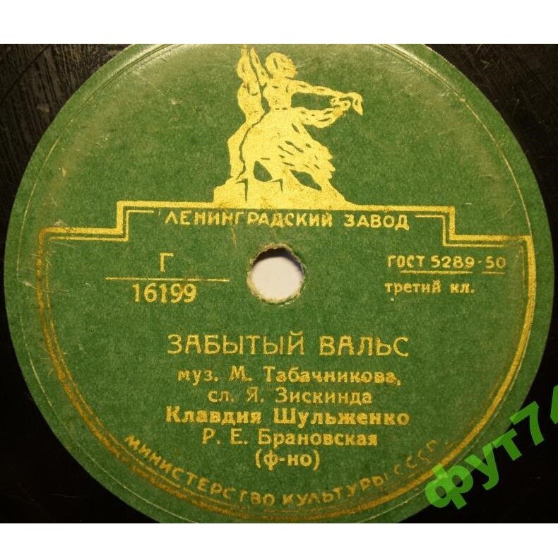 Клавдия Шульженко - Начало и конец / Забытый вальс