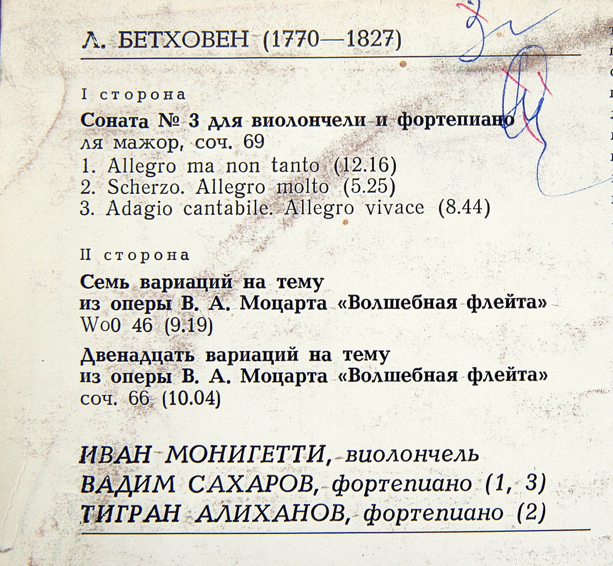 Иван МОНИГЕТТИ (виолончель)