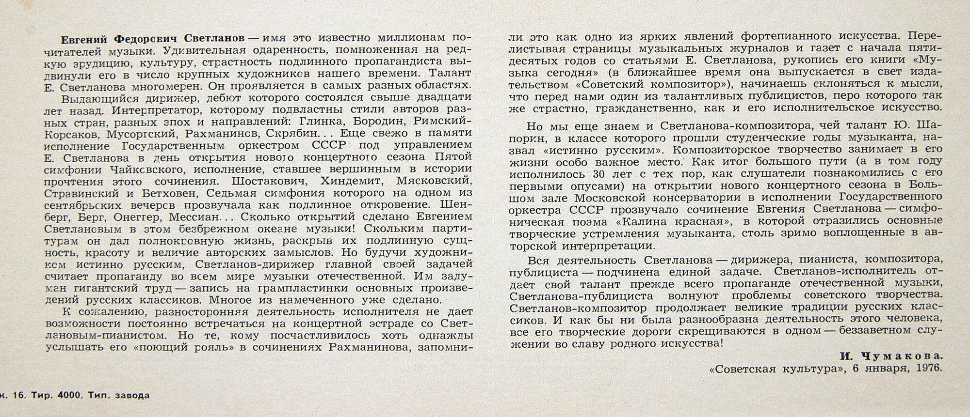 Д. ШОСТАКОВИЧ: Симфония № 7 (ГСО СССР, Е. Светланов)
