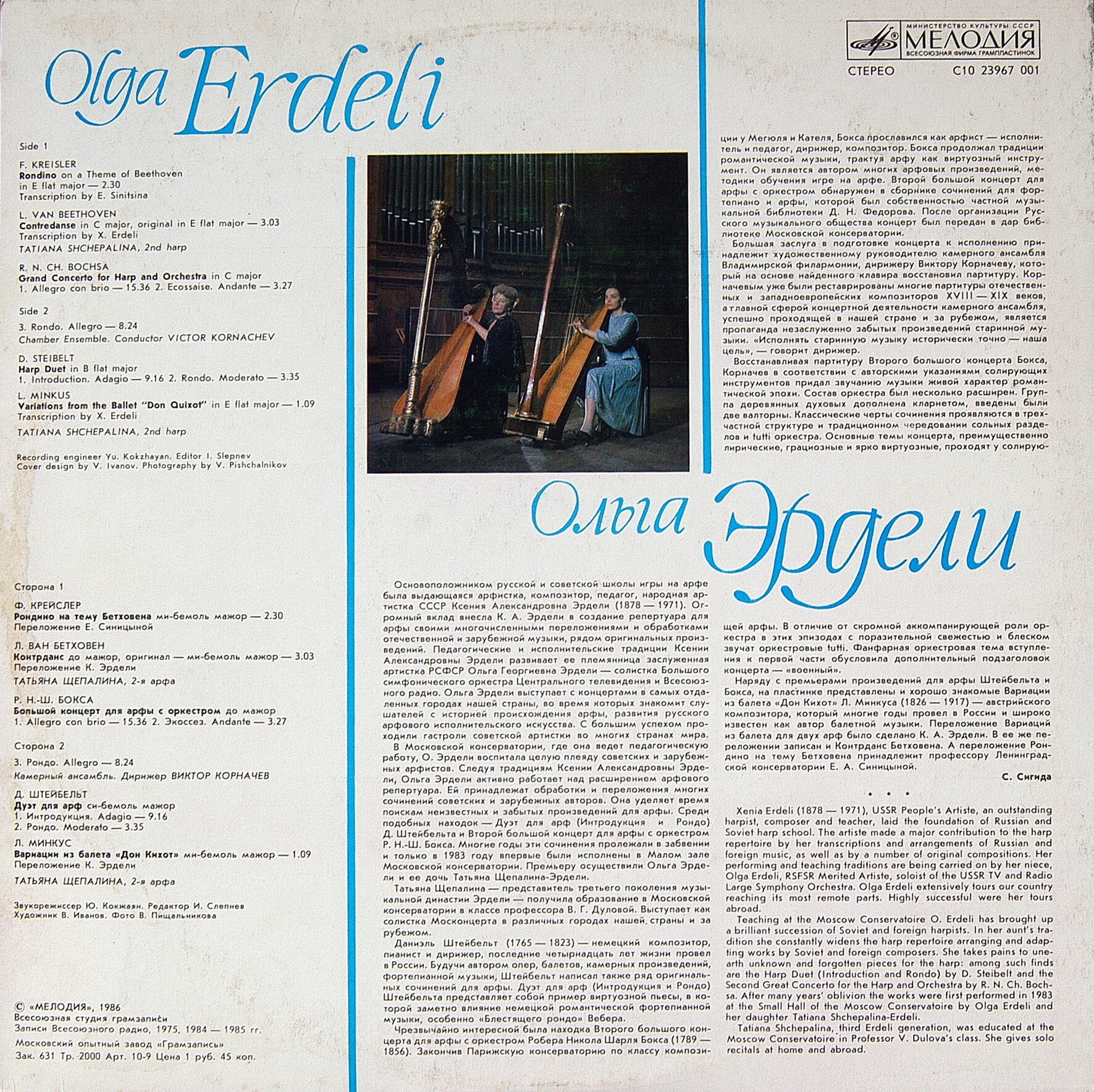 Ольга ЭРДЕЛИ (арфа)