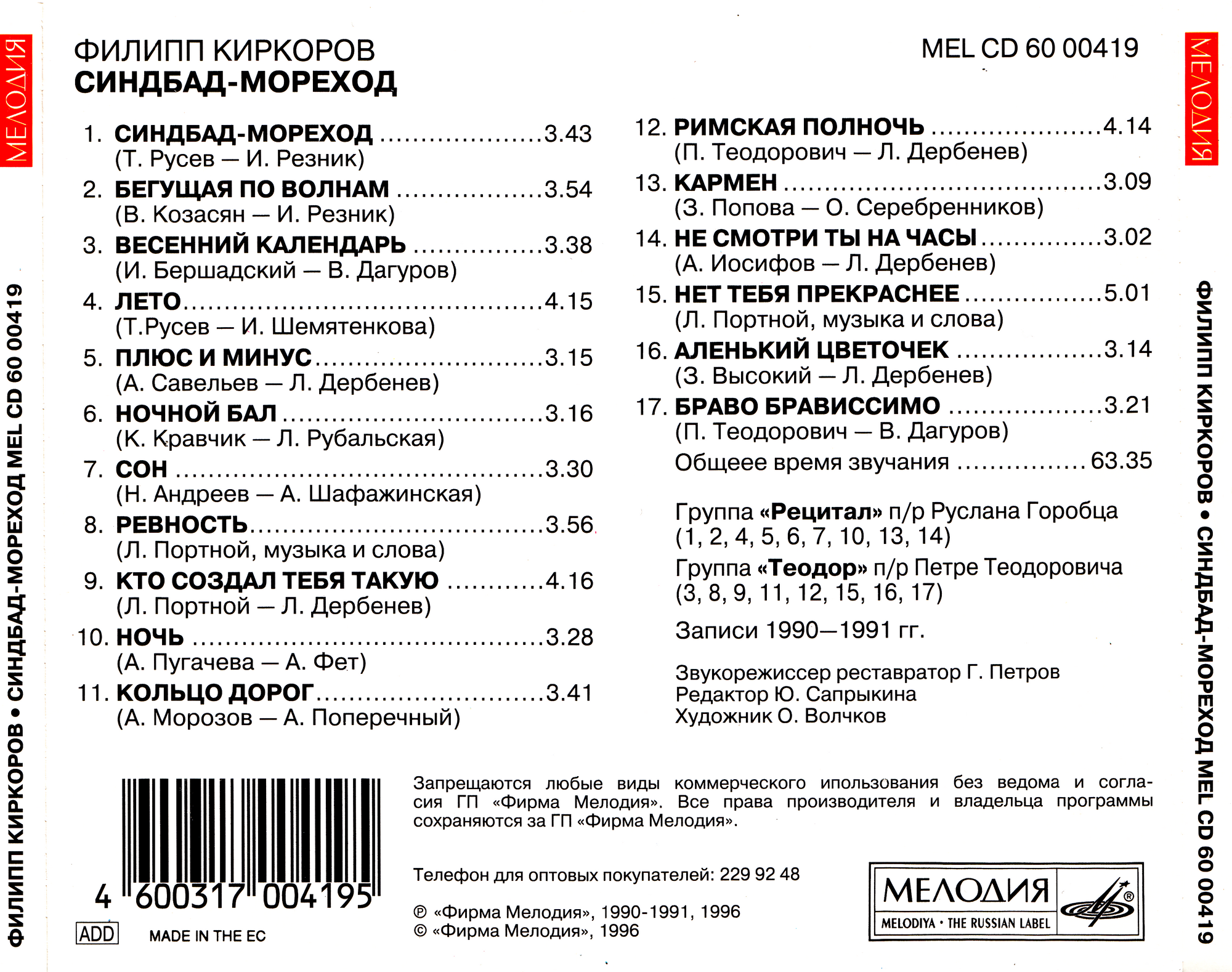 Филипп Киркоров. Синдбад-Мореход