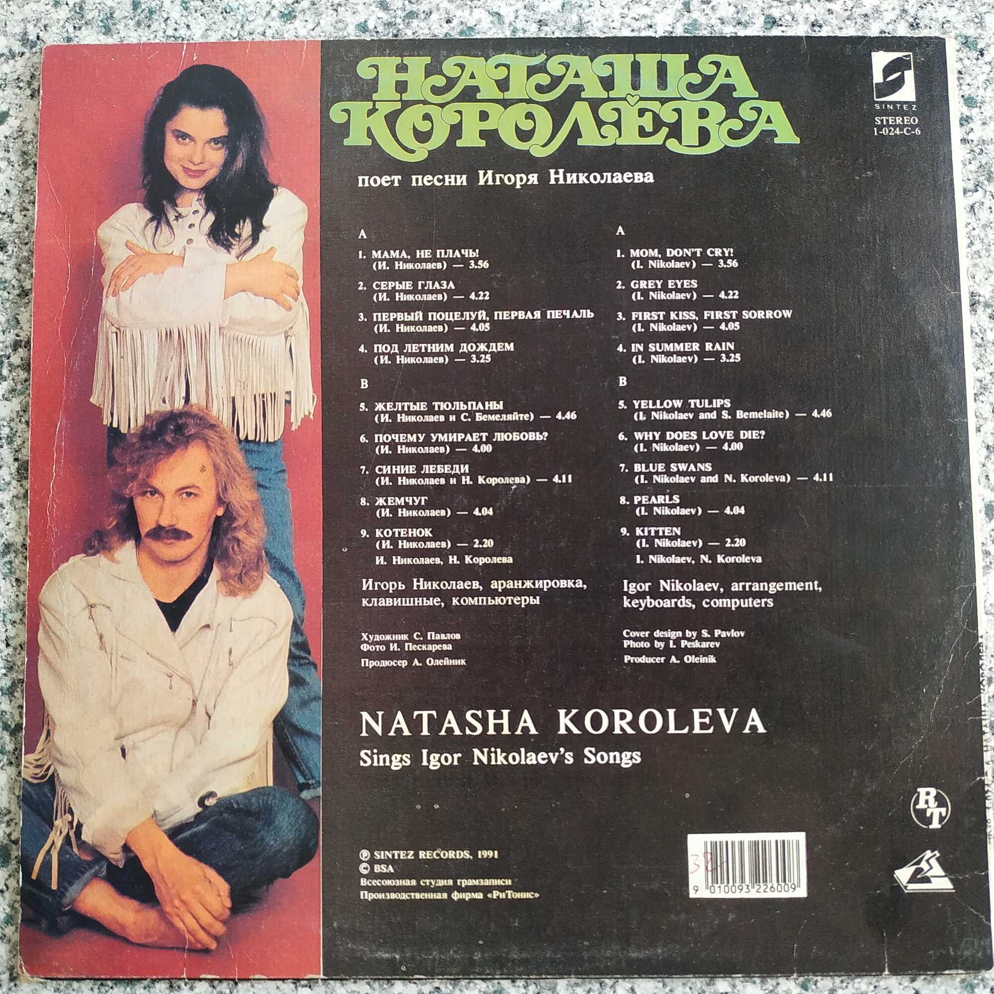 «Жёлтые тюльпаны». Наташа Королева поет песни Игоря Николаева