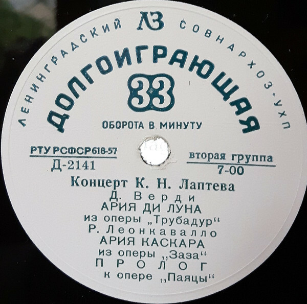 Концерт К. Н. Лаптева