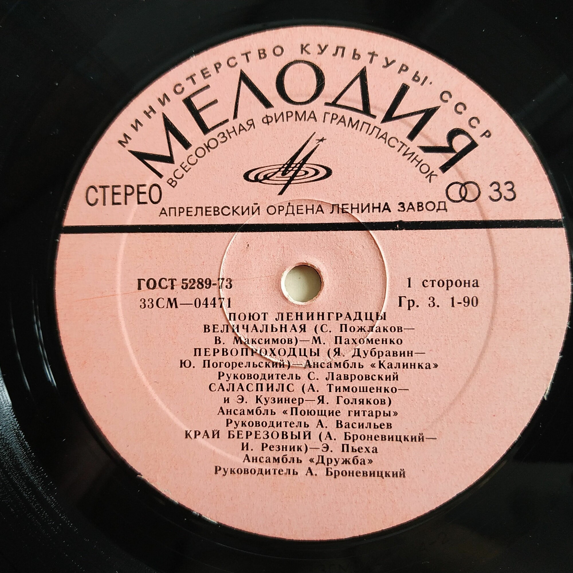 Поют ленинградцы