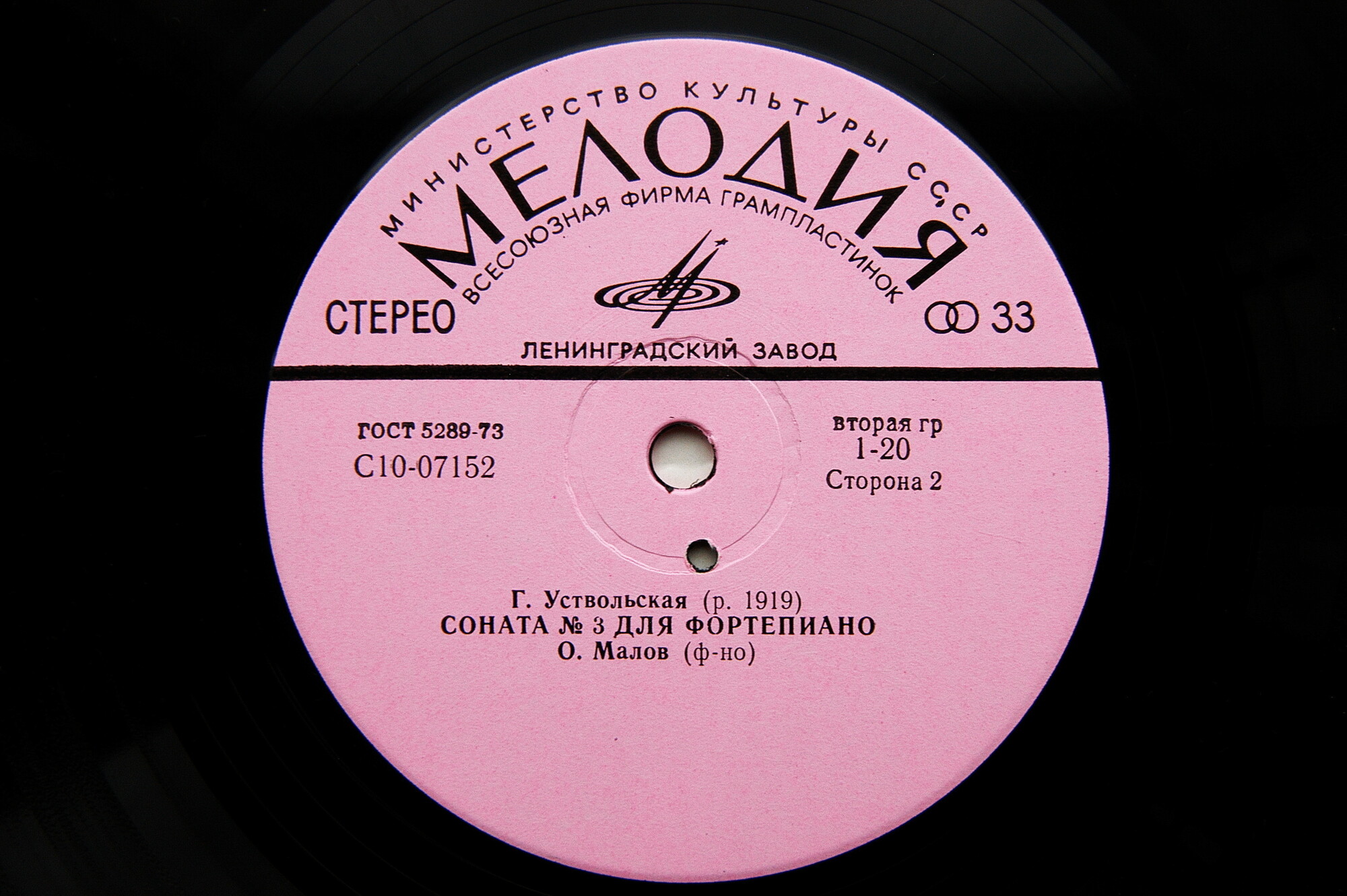 Г. УСТВОЛЬСКАЯ (1919): Октет для двух гобоев, четырех скрипок, литавр и ф-но. Соната № 3 для ф-но