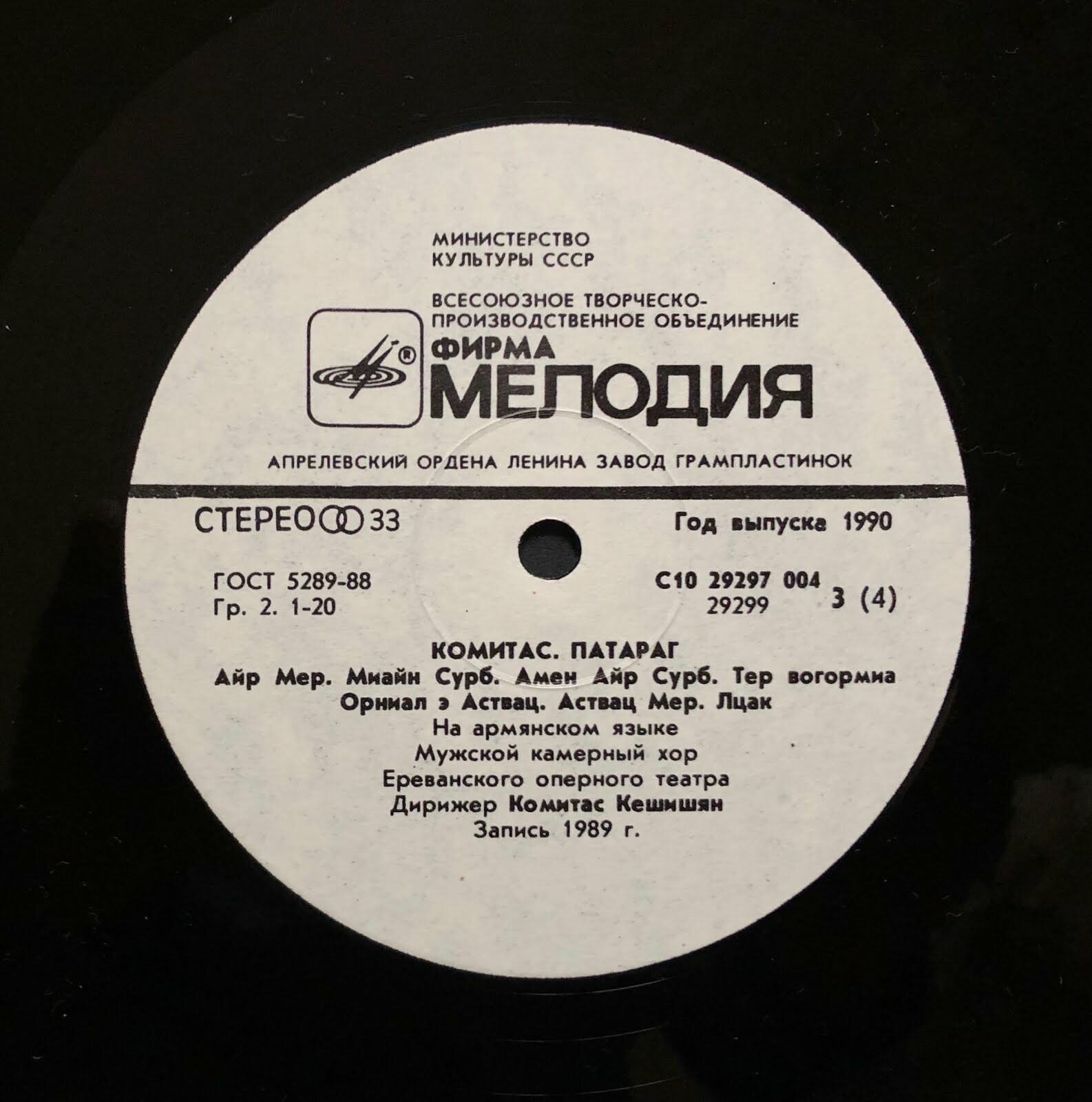 КОМИТАС (1869-1935)