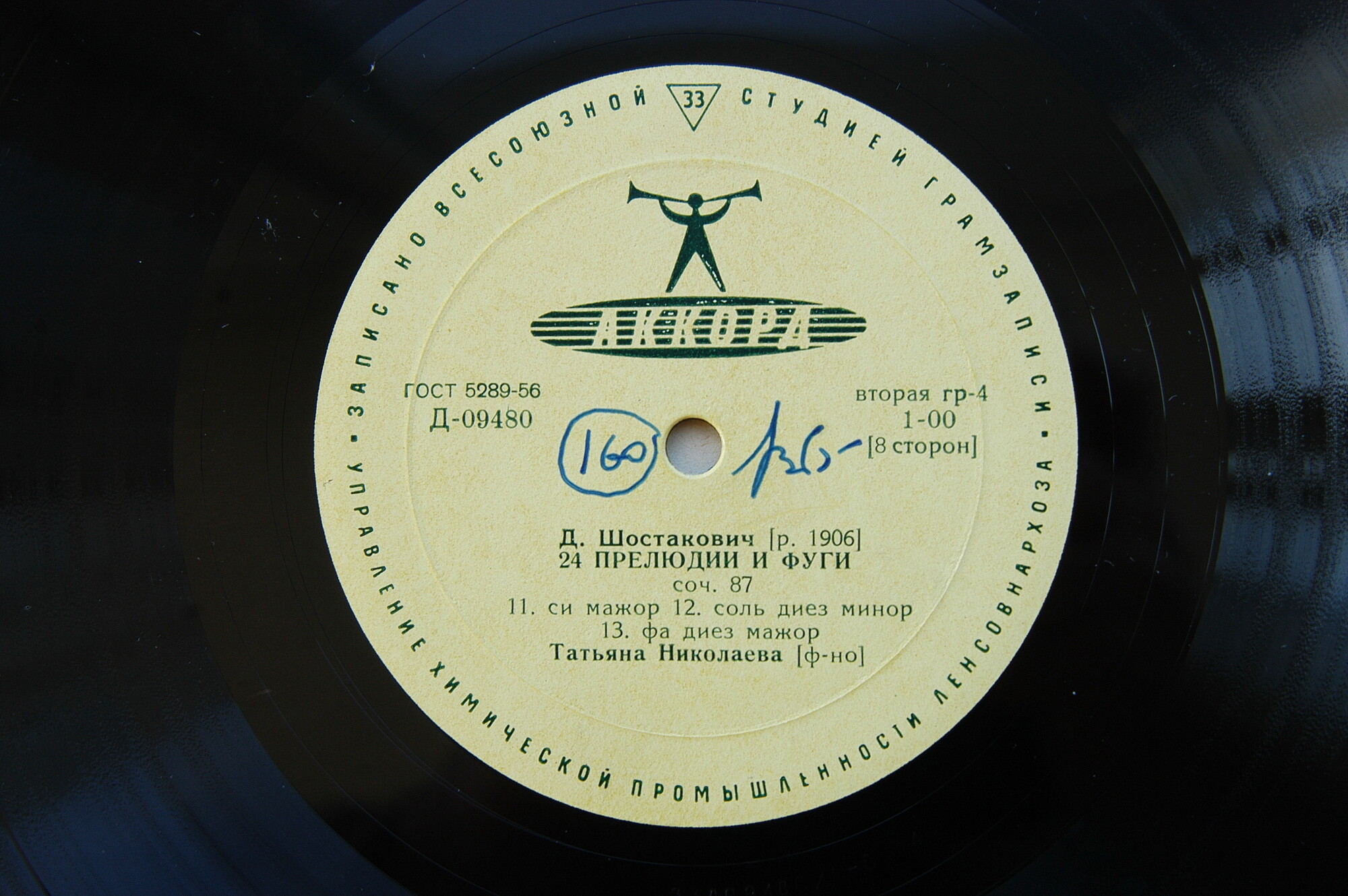 Д. ШОСТАКОВИЧ (1906-1975):  24 прелюдии и фуги, соч. 87 (Т. Николаева, ф-но)