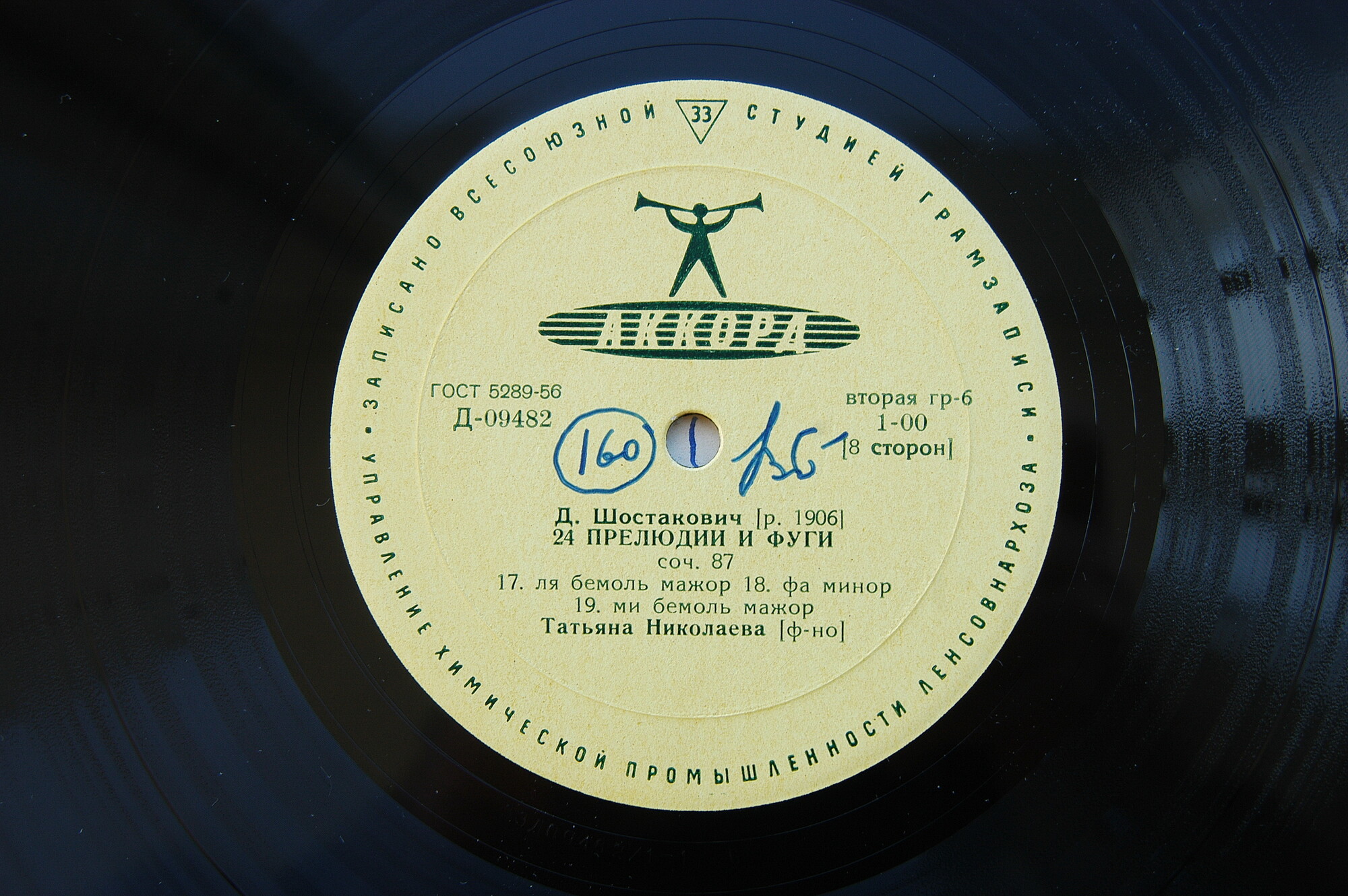 Д. ШОСТАКОВИЧ (1906-1975):  24 прелюдии и фуги, соч. 87 (Т. Николаева, ф-но)