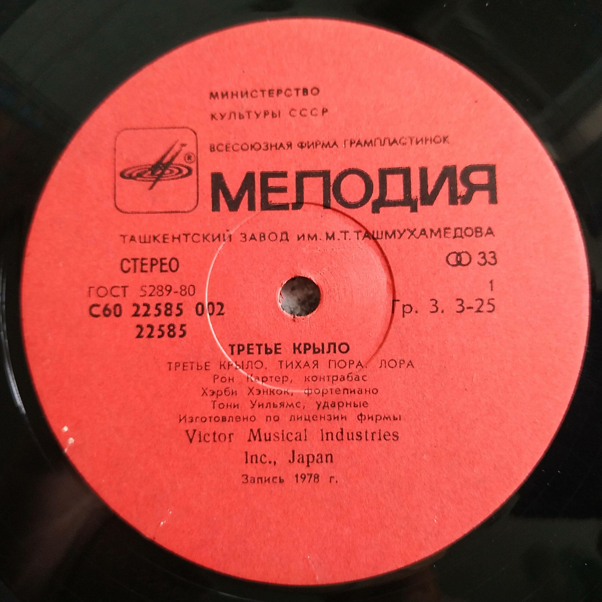 Ron Carter, Herbie Hancock, Tony Williams - Third Plane (Третье крыло)