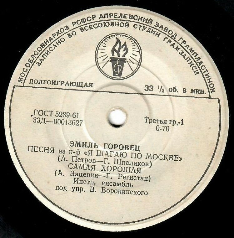 Эмиль Горовец