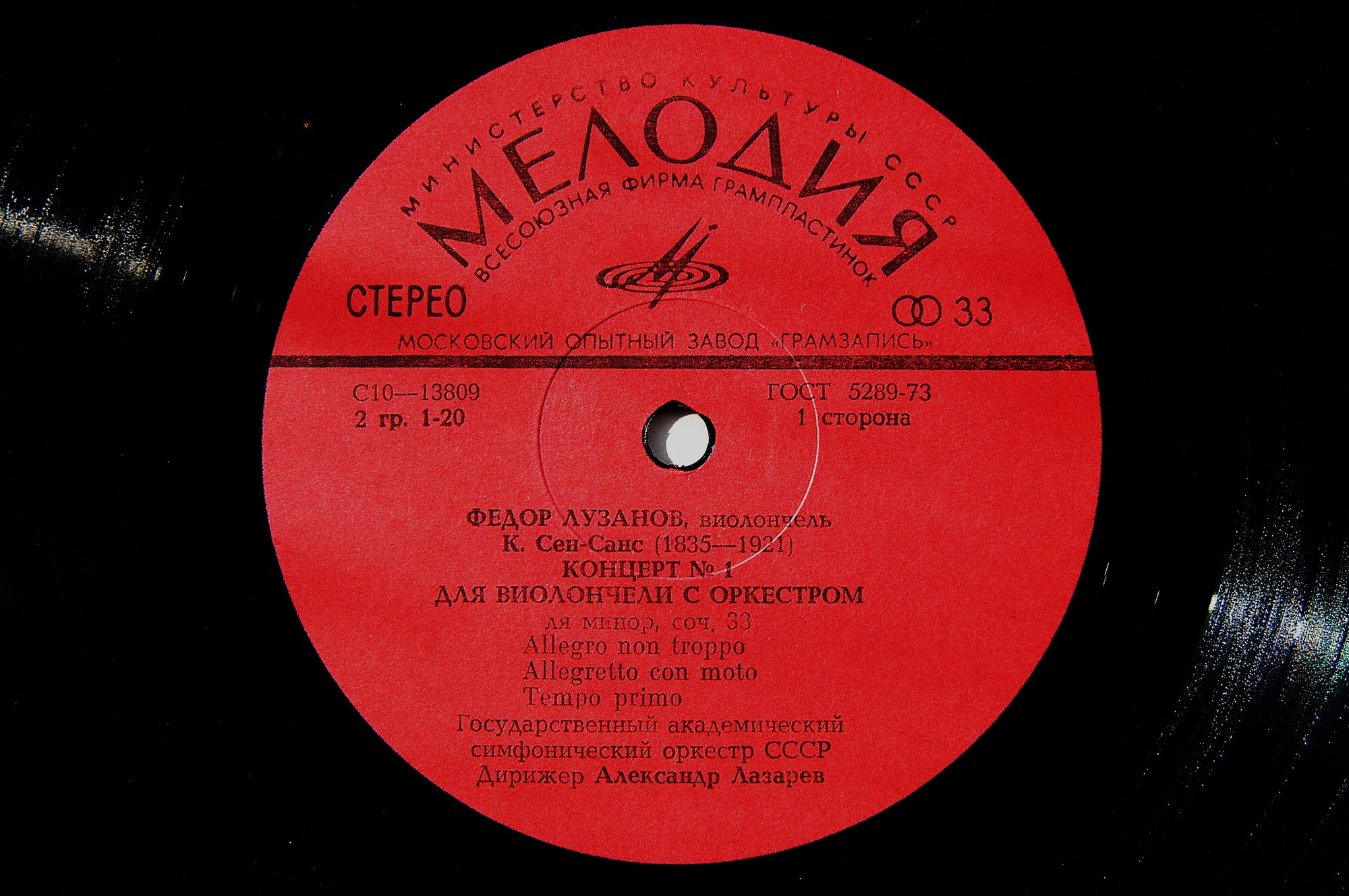 К. СЕН-САНС  Концерт №1 для виолончели с оркестром / Д. МИЙО Концерт №1 для виолончели с оркестром