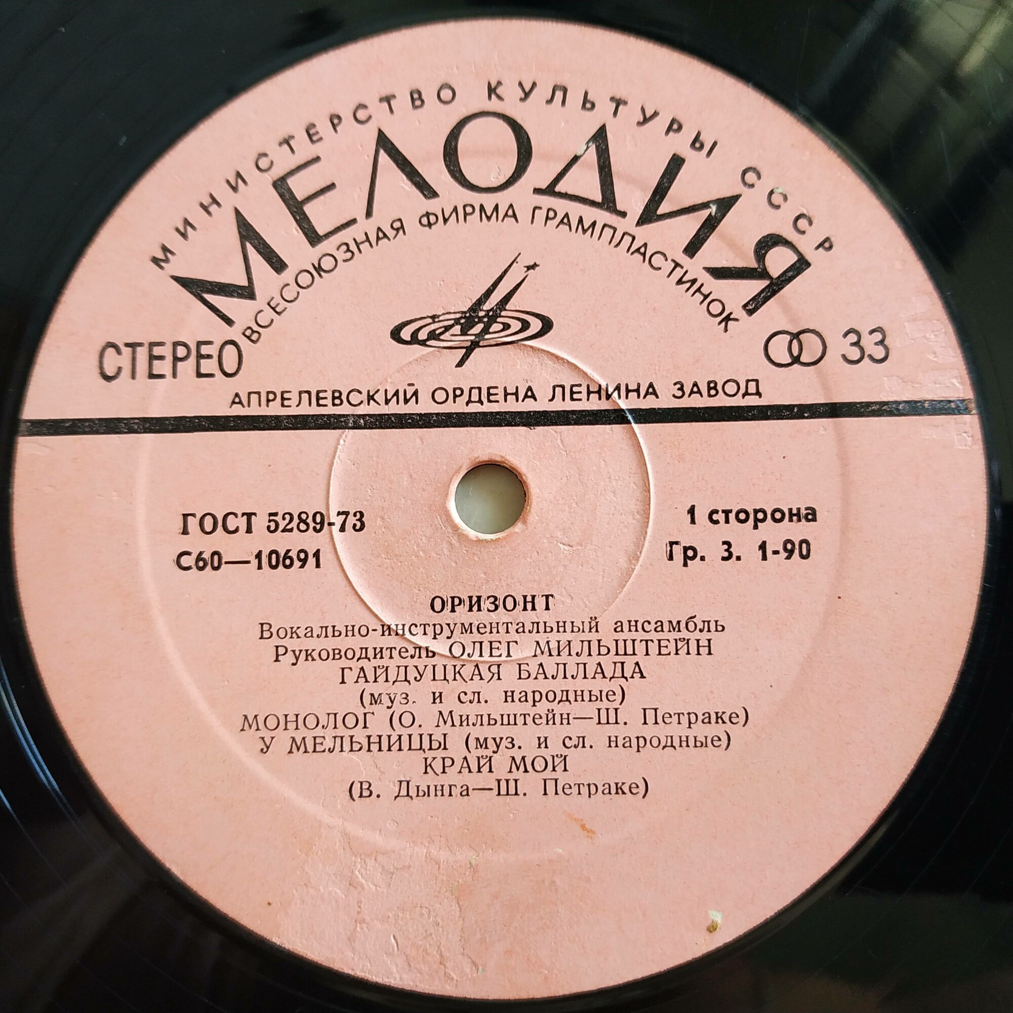 ВИА "Оризонт"