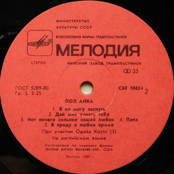 Пол Анка