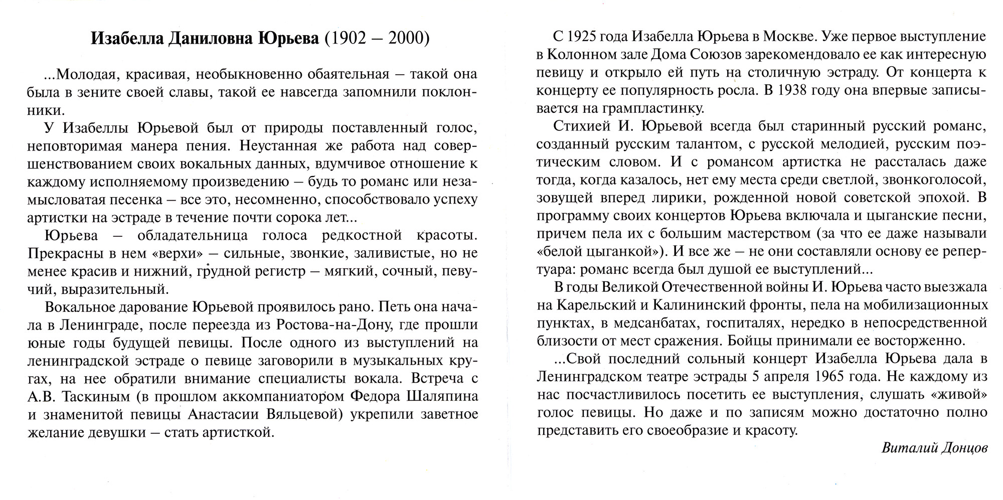 Изабелла ЮРЬЕВА. Сердце мое