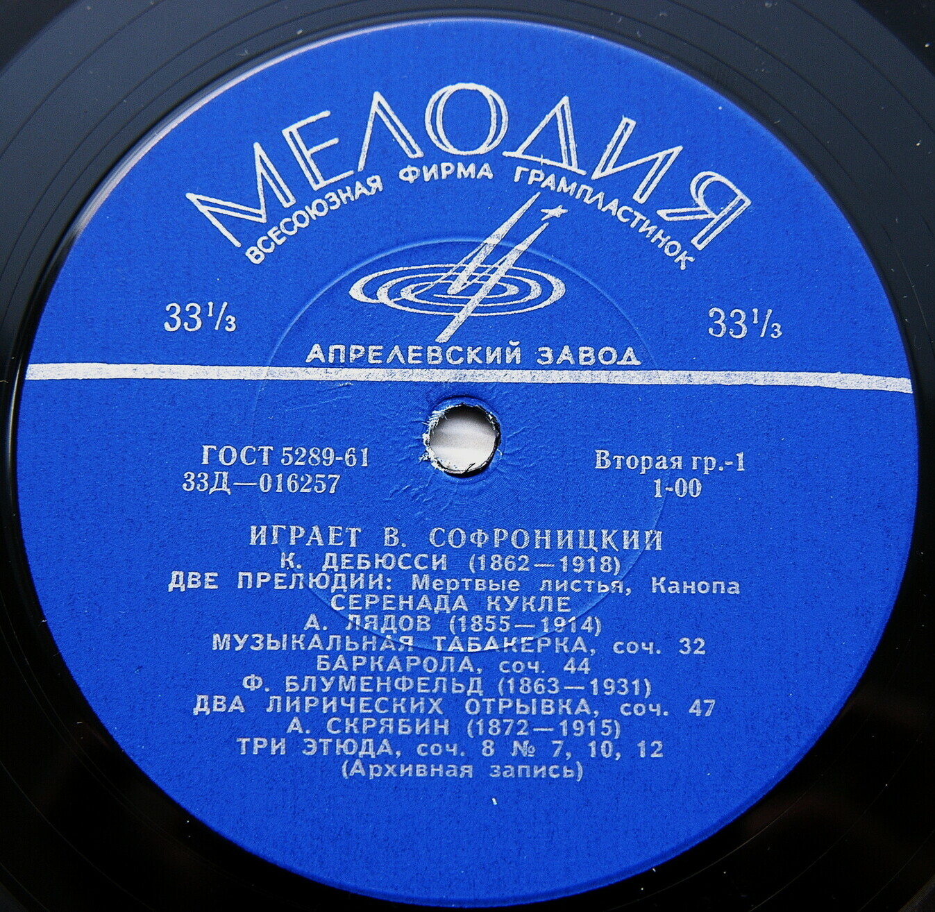 В. Софроницкий (ф-но)