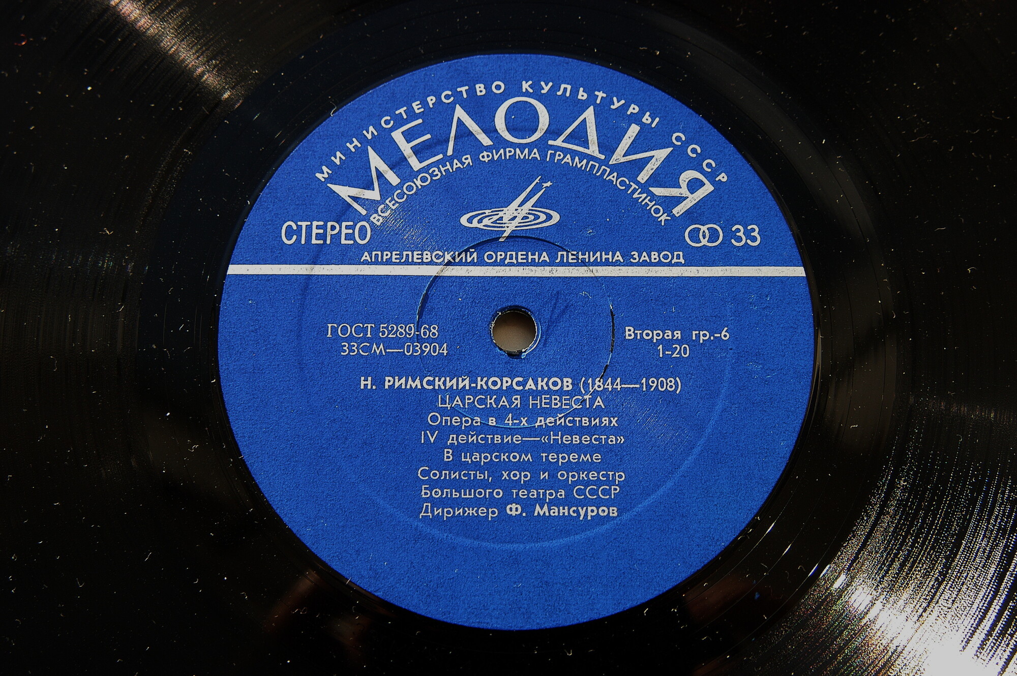 Н. Римский-Корсаков. Опера "Царская невеста"