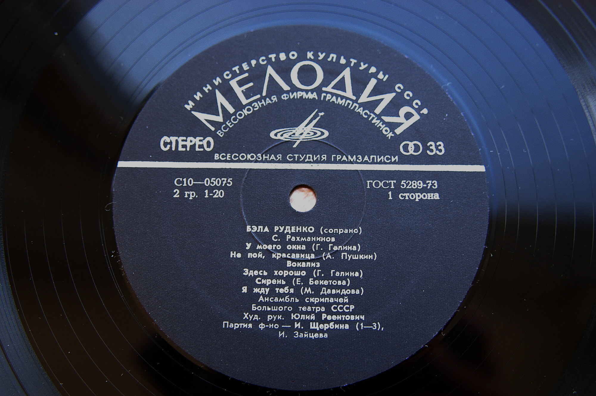 Бэла РУДЕНКО, сопрано