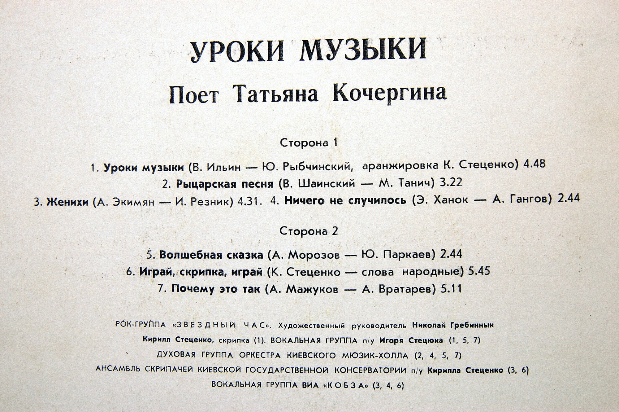 Уроки музыки. Поет Татьяна Кочергина