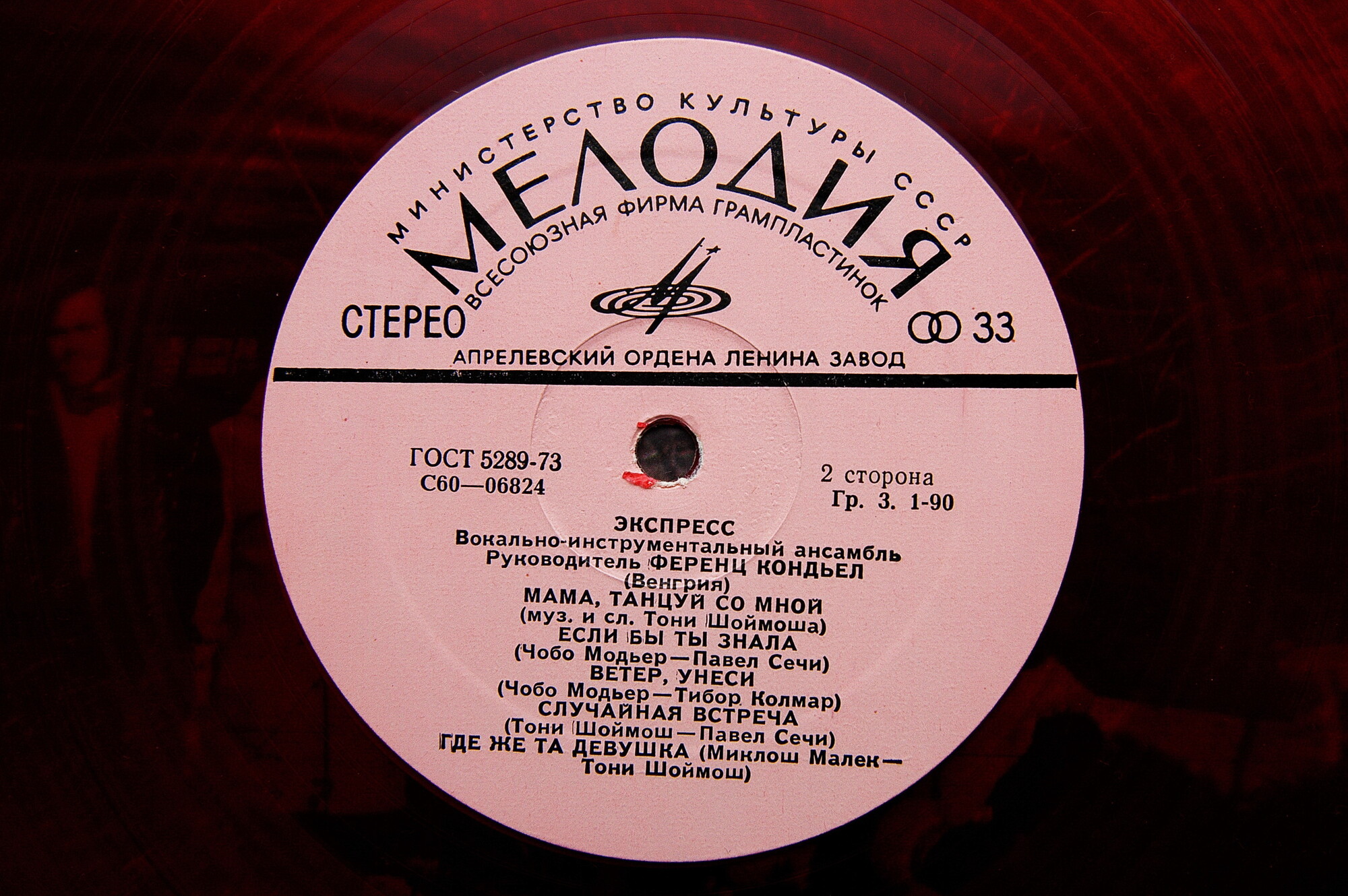 ВИА «ЭКСПРЕСС» (Венгрия)