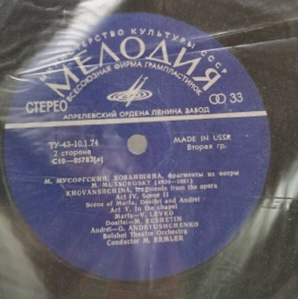 М. МУСОРГСКИЙ Хованщина (фрагменты из оперы) (М. Эрмлер)