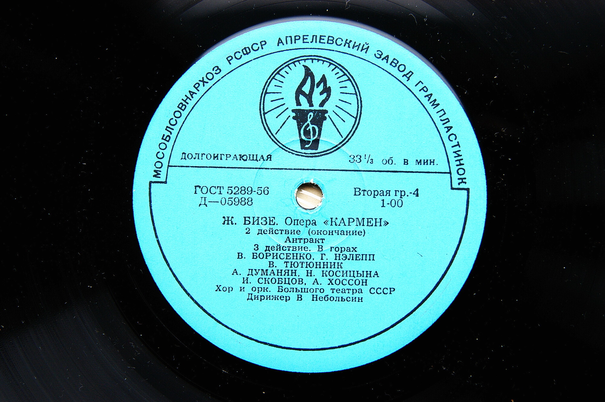 Ж. БИЗЕ (1838–1875) «Кармен», опера в 4 д.