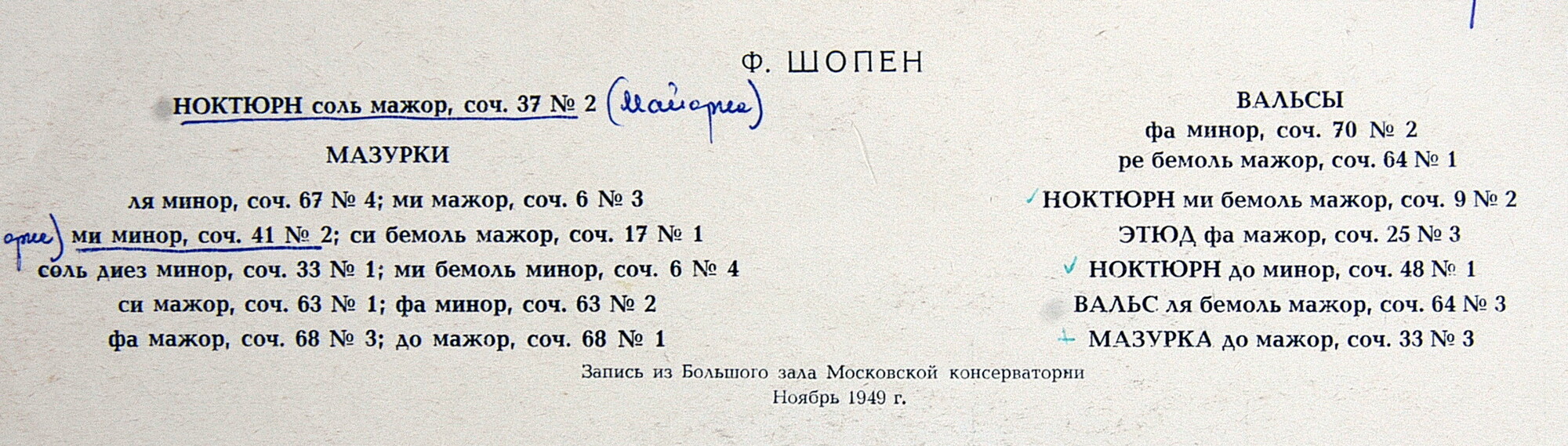 Ф. ШОПЕН (1810–1849) — Владимир Софроницкий (ф-но)