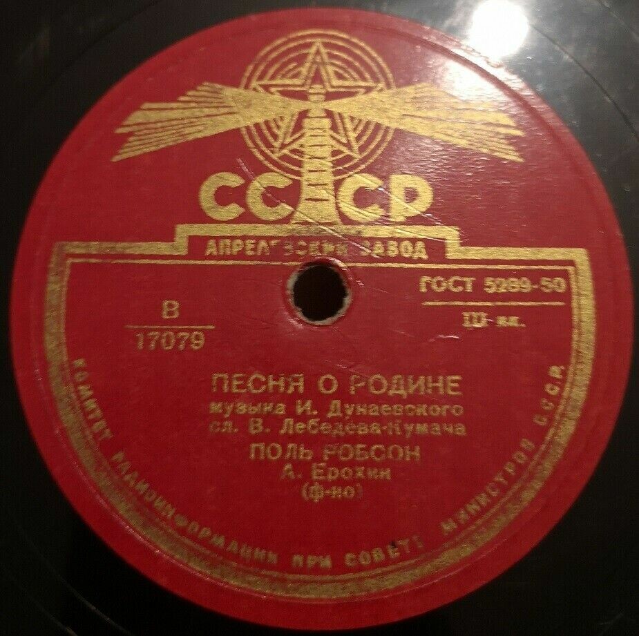 Поль Робсон