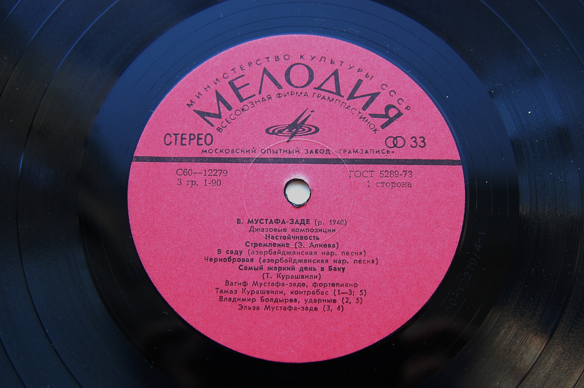 Вагиф МУСТАФА-ЗАДЕ: Джазовые композиции