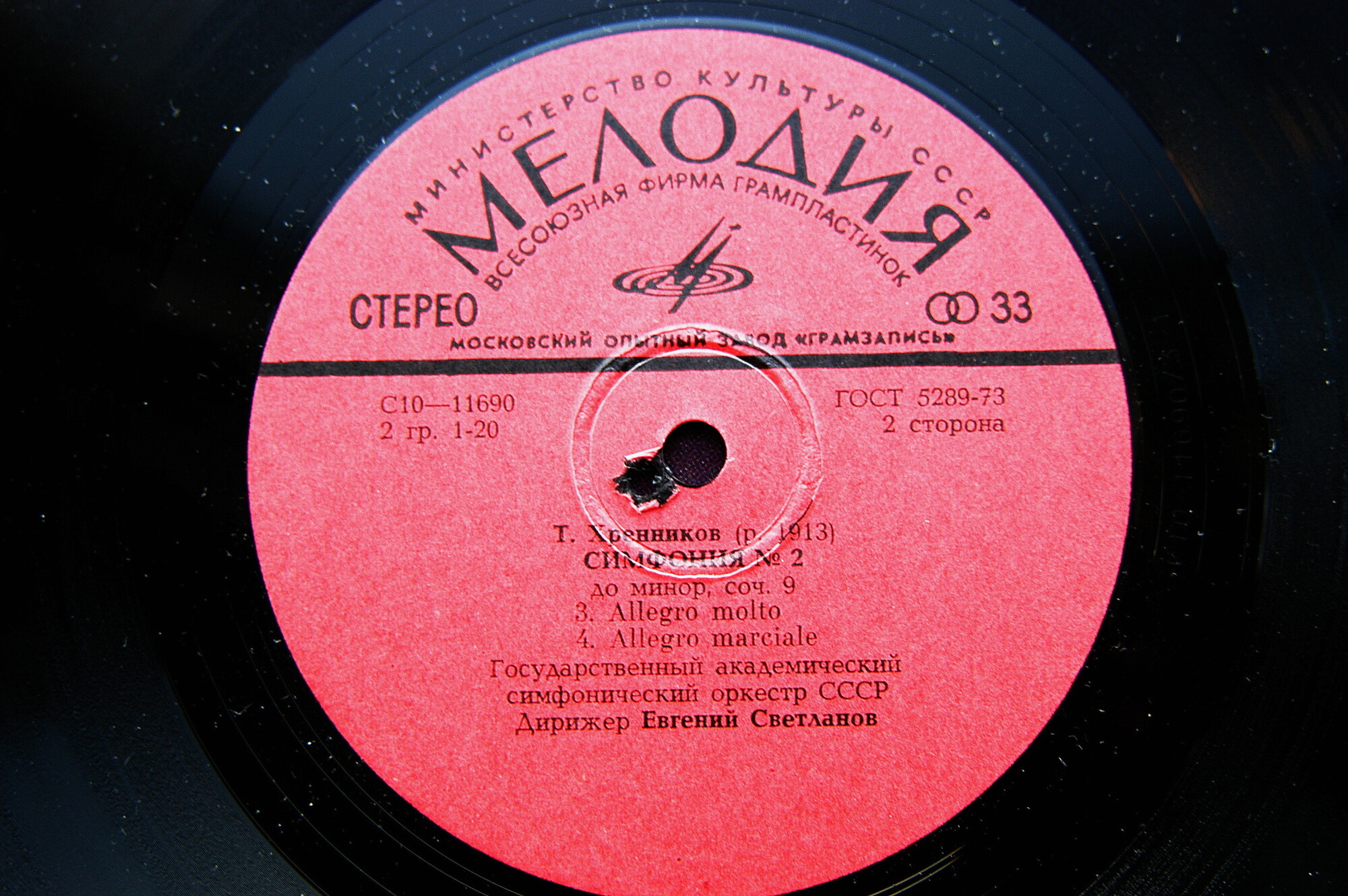 Т. ХРЕННИКОВ (р. 1913): Симфония № 2 до минор, соч. 9.