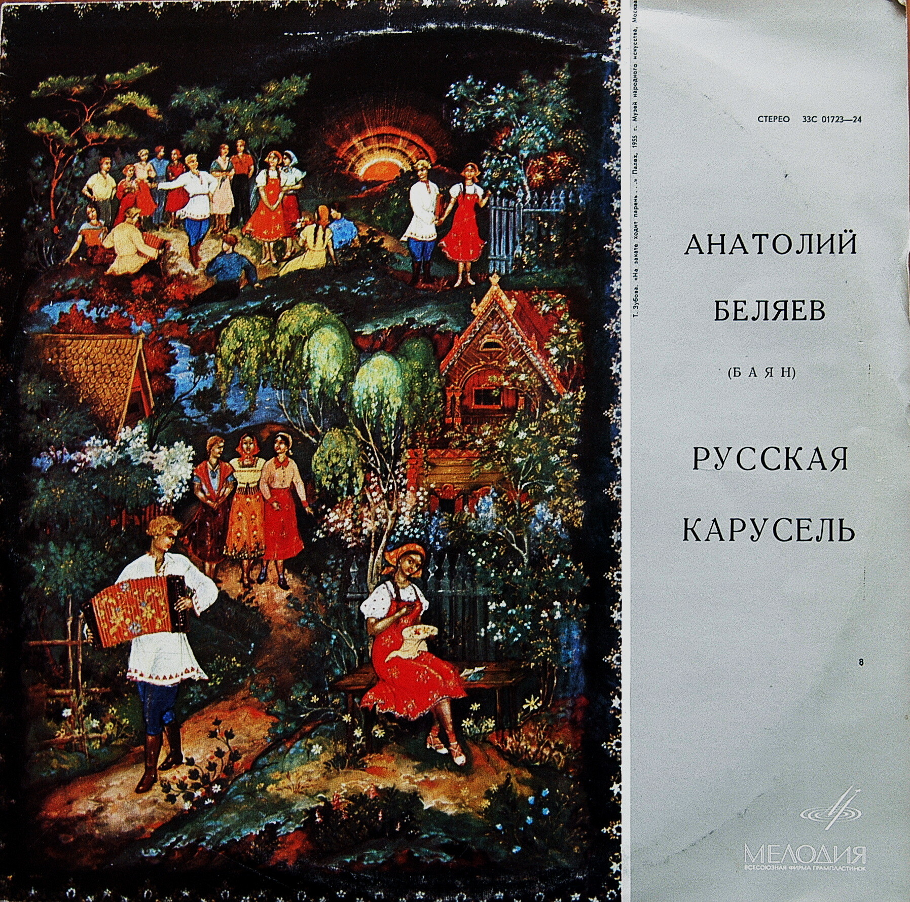 Анатолий Беляев (баян) - Русская карусель