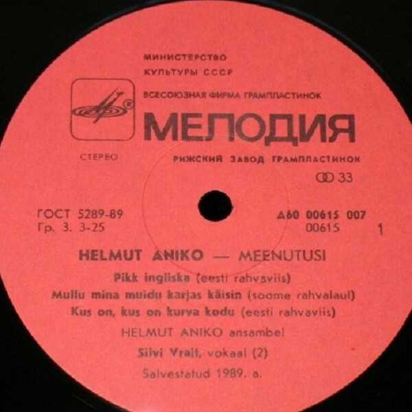 АНИКО Хелмут. «Воспоминания»