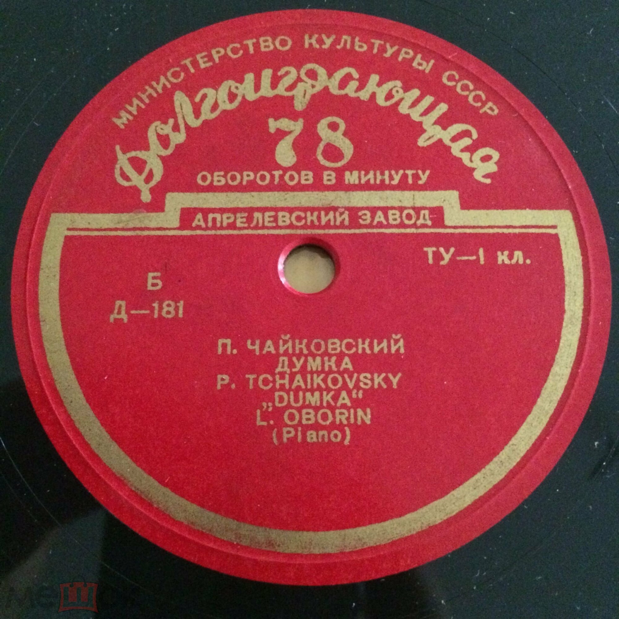 Лев ОБОРИН (ф-но): Произведения П. Чайковского и Ф. Листа